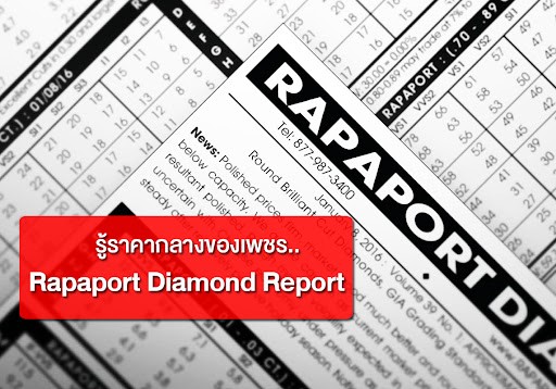 چگونه قیمت الماس را از روی جدول راپاپورت محاسبه کنیم؟